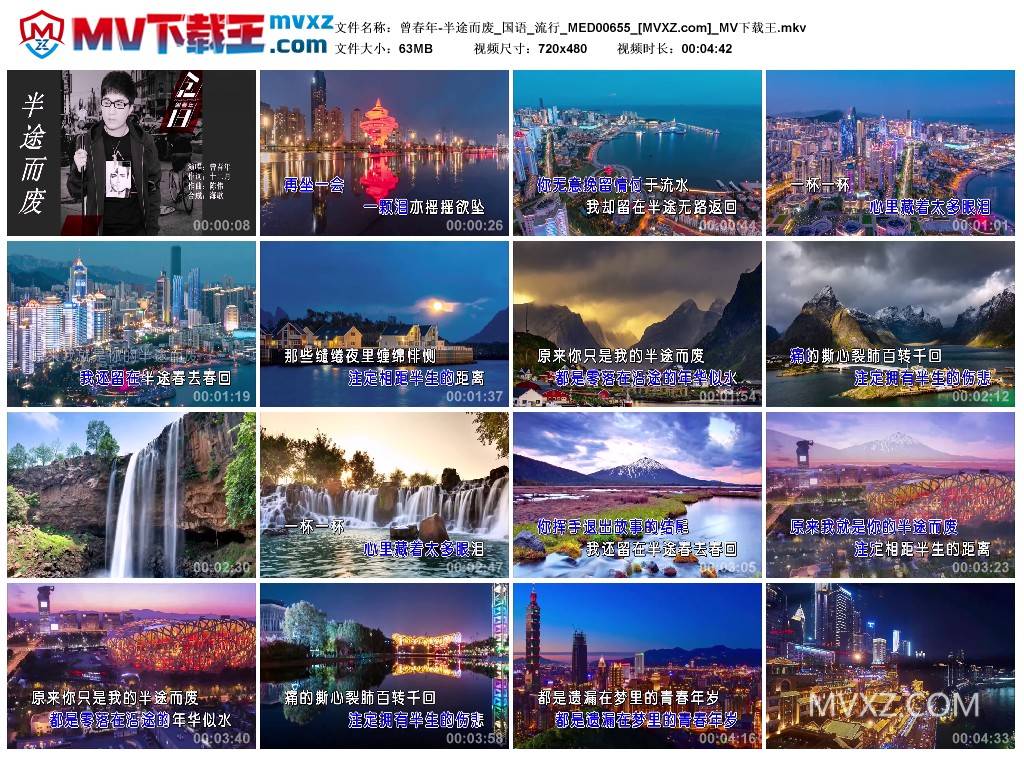 曾春年-半途而废_国语_流行_MED00655